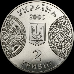 Монета 125 лет Черновицкому государственному университету 2 гривны 2000 Украина
