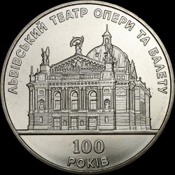 Монета 100 г. Львовскому театру оперы и балета 5 грн 2000 Украина