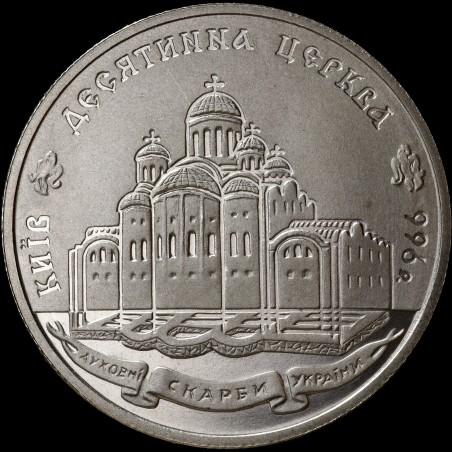 Монета Десятинна церква 2 гривні 1996 Україна