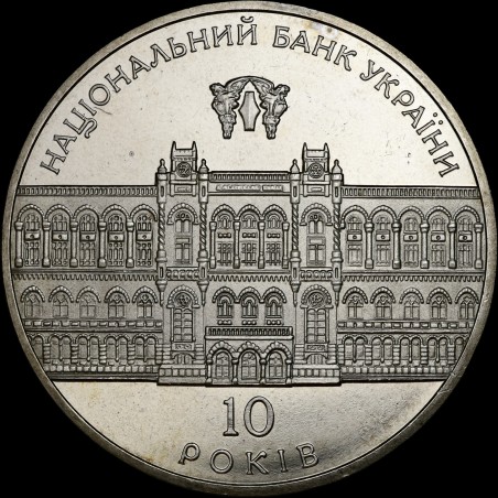 Монета 10-летия Национального банка Украины 5 гривен 2001 Украина