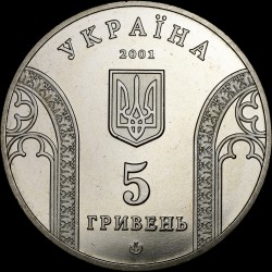 Монета 10-летия Национального банка Украины 5 гривен 2001 Украина