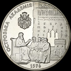 Монета Острожская академия 5 гривен 2001 Украина