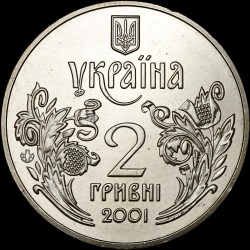 Монета 5 лет Конституции Украины 2 гривны 2001 Украина