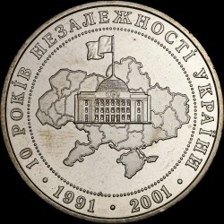 Монета 10 лет провозглашения независимости 5 гривен 2001 Украина