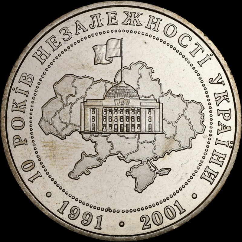 Монета 10 лет провозглашения независимости 5 гривен 2001 Украина