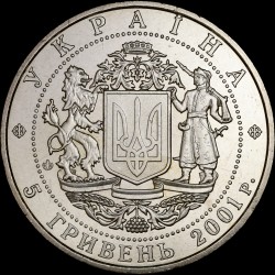 Монета 10 лет провозглашения независимости 5 гривен 2001 Украина