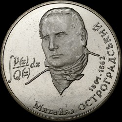 Монета Михаил Остроградский 2 гривні 2001 Україна