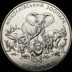 Монета 100 лет Николаевскому зоопарку 2 гривны 2001 Украина