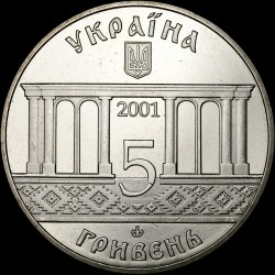 Монета 400 лет Кролевцу 5 гривен 2001 Украина