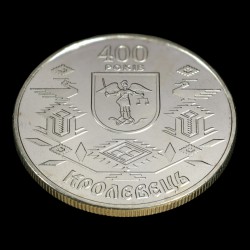 Монета 400 лет Кролевцу 5 гривен 2001 Украина