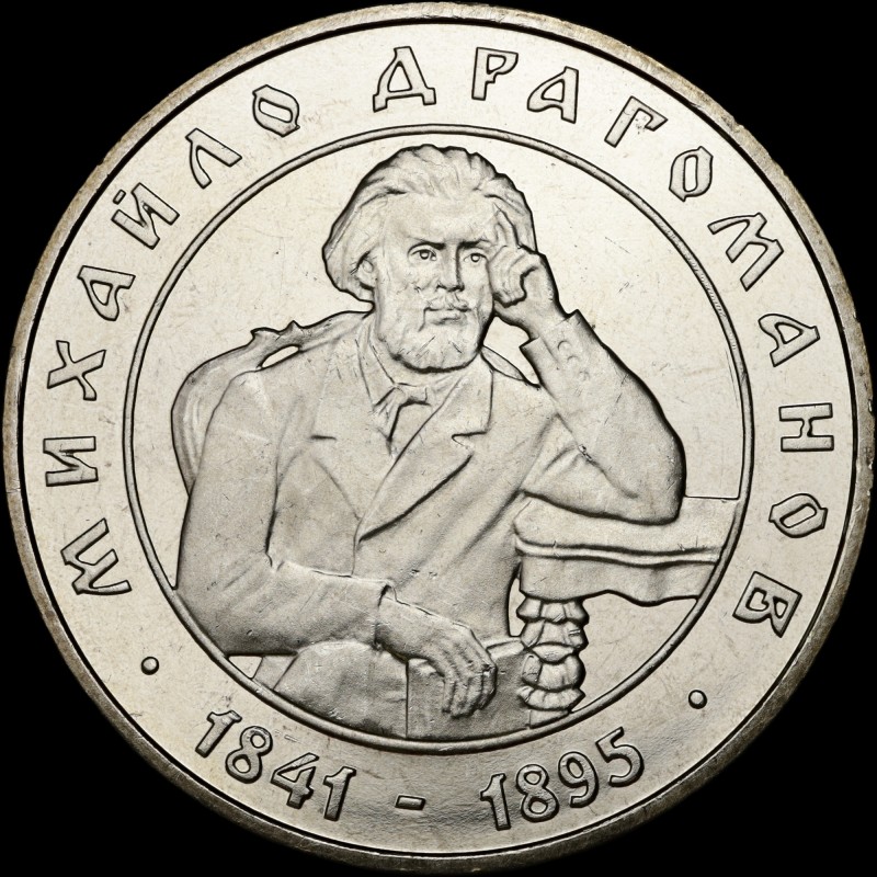 Монета Михаил Драгоманов 2 гривны 2001 Украина