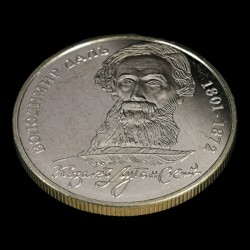 Coin 200 Years of Volodymyr Dal 2 hryvnias 2001 Ukraine