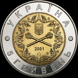 Монета 10-летия Вооруженных Сил Украины 5 гривен 2001 Украина