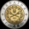 Монета 10-летия Вооруженных Сил Украины 5 гривен 2001 Украина