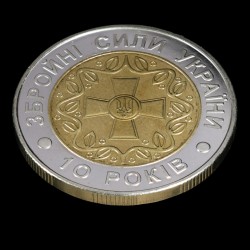 Монета 10-летия Вооруженных Сил Украины 5 гривен 2001 Украина