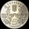 Coin 1100 Years of the Town of Romny 5 hryvnias 2002 Ukraine