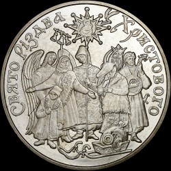 Монета Праздник Рождества Христова в Украине 5 гривен 2002 Украина