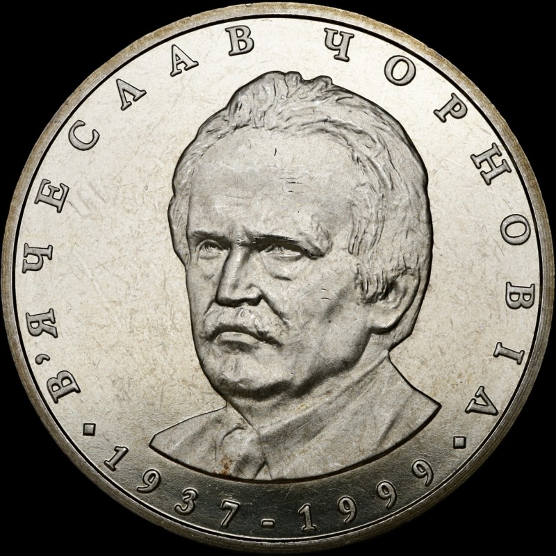 Монета Вячеслав Черновол 2 гривны 2003 Украина