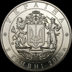 Монета Вячеслав Черновол 2 гривны 2003 Украина