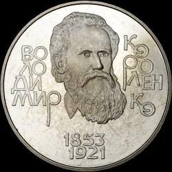 Монета Владимир Короленко 2 гривны 2003 Украина