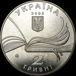 Монета Владимир Короленко 2 гривны 2003 Украина