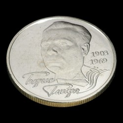 Монета Борис Гмыря 2 гривны 2003 Украина