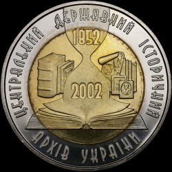 Монета 150 лет Центральному государственному историческому архиву Украины 5 гривен 2003 Украина