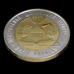 Монета 150 років Центральному державному історичному архіву України 5 гривень 2003 Україна