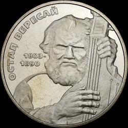 Монета Остап Вересай 2 гривны 2003 Украина