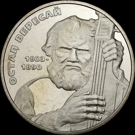 Монета Остап Вересай 2 гривні 2003 Україна