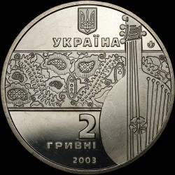 Монета Остап Вересай 2 гривні 2003 Україна