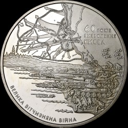 Монета 60 лет освобождения Киева от фашистских захватчиков 5 гривен 2003 Украина