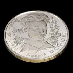 Монета Андрей Малышко 2 гривны 2003 Украина