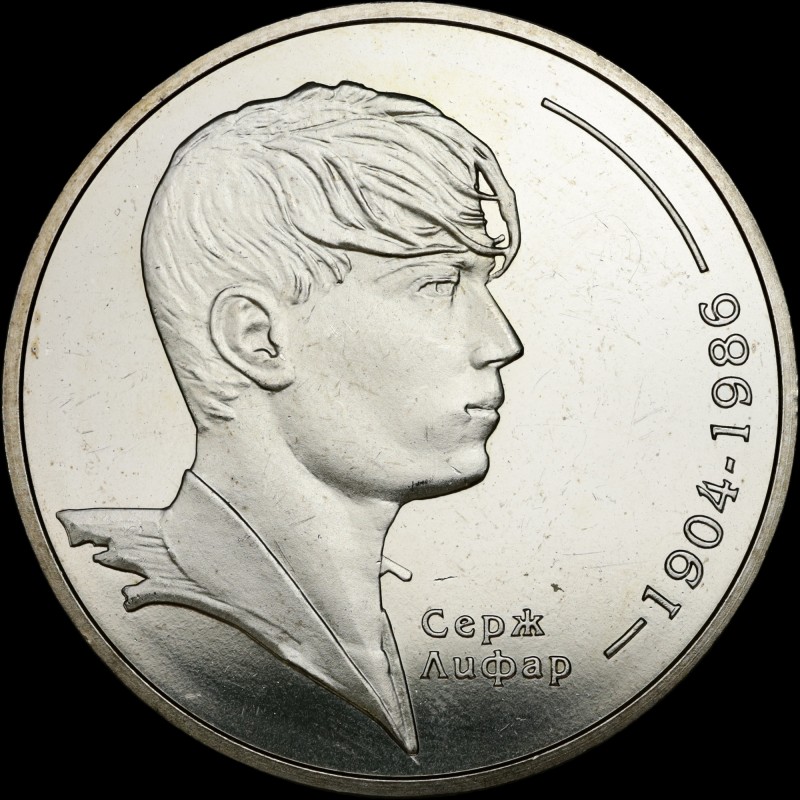 Монета Серж Лифарь 2 гривны 2004 Украина