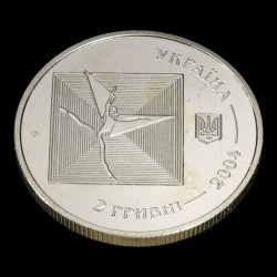 Монета Серж Лифарь 2 гривны 2004 Украина