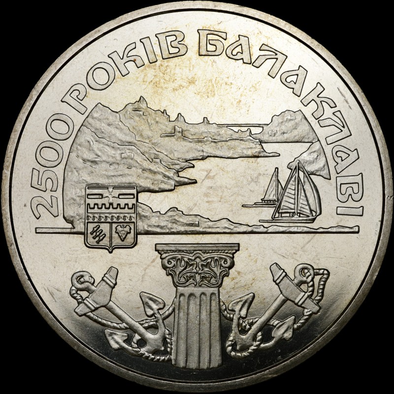 Монета 2500 лет Балаклаве 5 гривен 2004 Украина