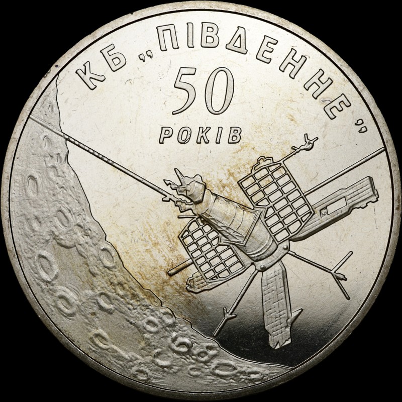 Монета 50 лет Государственному конструкторскому бюро `Южное` 5 гривен 2004 Украина