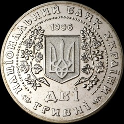 Монета Монеты Украины 2 гривны 1996 Украина