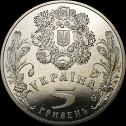 Монета Свято Трійці 5 гривень 2004 Україна
