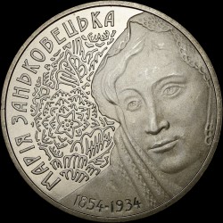 Монета Мария Заньковецкая 2 гривны 2004 Украина