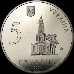 Coin 350 Years to the citu of Kharkiv 5 hryvnias 2004 Ukraine