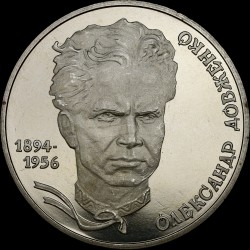 Монета Александр Довженко 2 гривны 2004 Украина