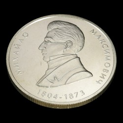 Монета Михаил Максимович 2 гривны 2004 Украина