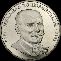 Монета Михаил Коцюбинский 2 гривны 2004 Украина