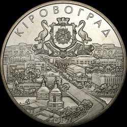 Монета 250 лет Кировограда 5 гривен 2004 Украина