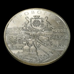 Coin 250 Years to Kirovohrad 5 hryvnias 2004 Ukraine