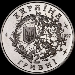 Монета Юрий Кондратюк 2 гривны 1997 Украина