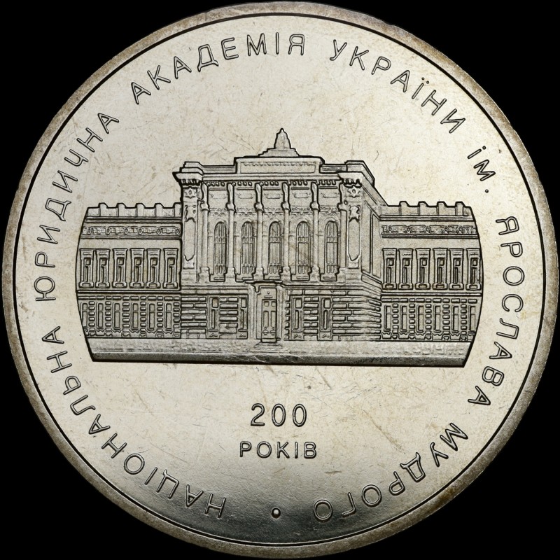 Монета 200 лет Национальной юридической академии имени Ярослава Мудрого 2 гривны 2004 Украина