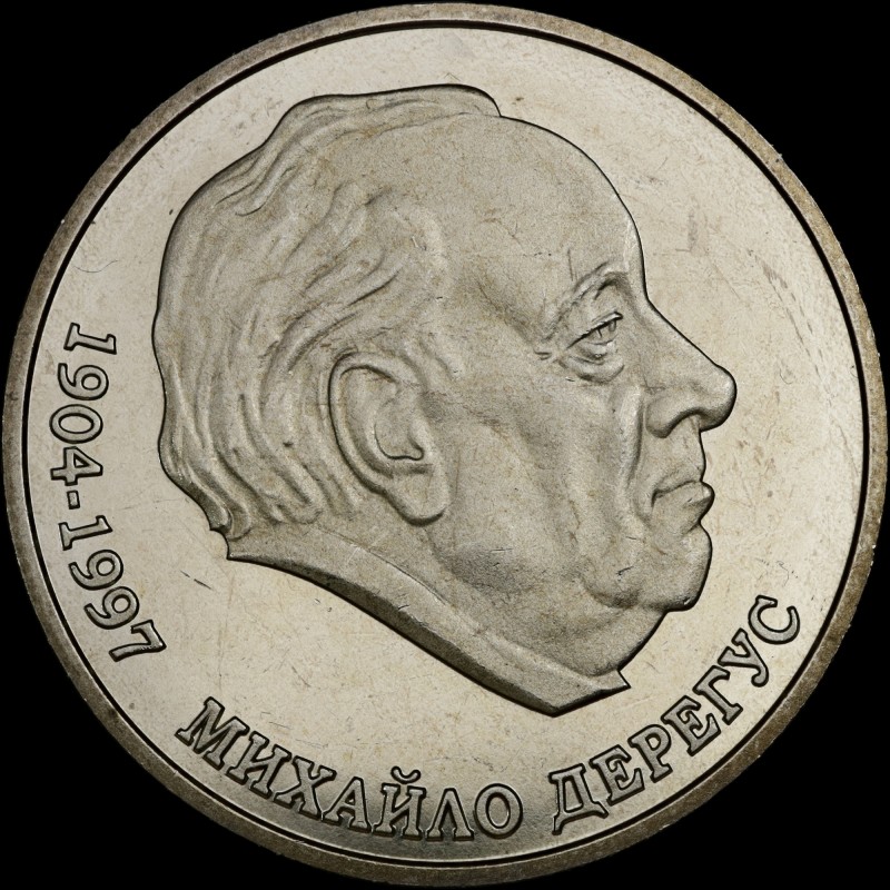 Монета Михаил Дерегус 2 гривны 2004 Украина