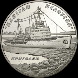 Coin Icebreaker Captain Belousov 5 hryvnias 2004 Ukraine